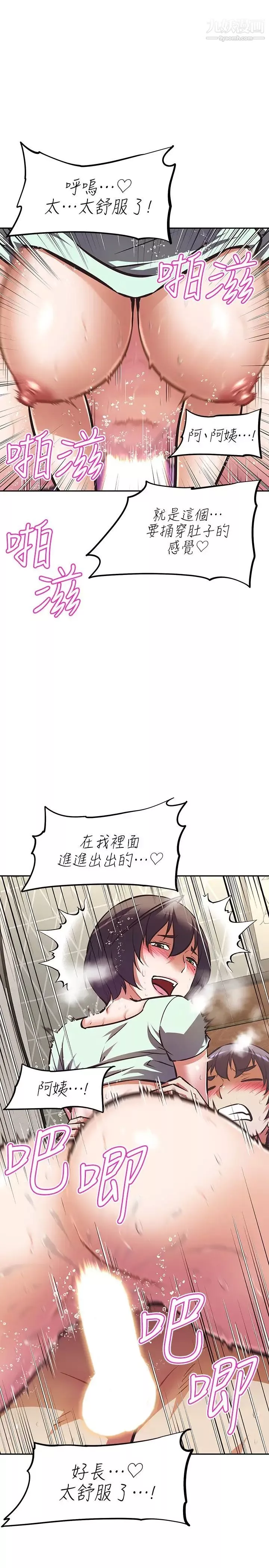 阿姨不可以壞壞第29話-在阿姨體內連續爆發
