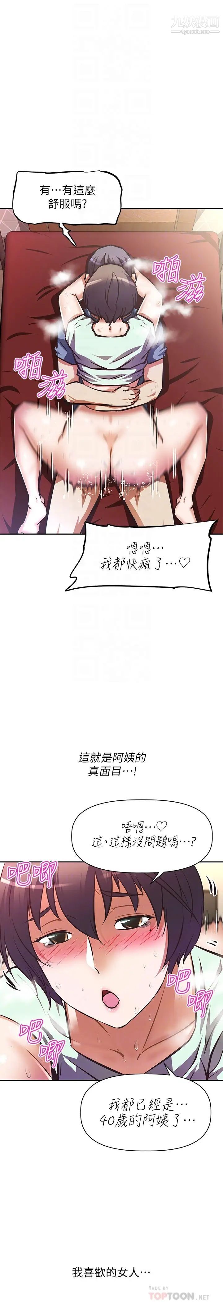 阿姨不可以壞壞第29話-在阿姨體內連續爆發