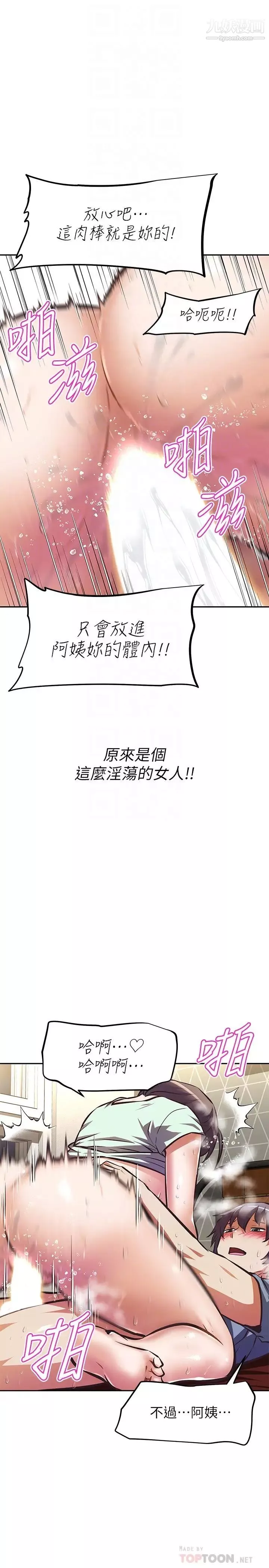 阿姨不可以壞壞第29話-在阿姨體內連續爆發