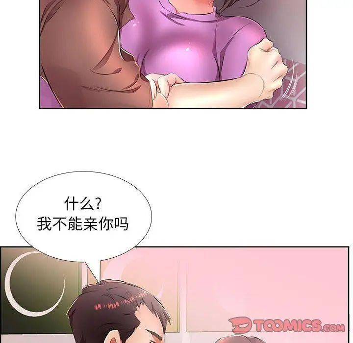 假戏真做第19话