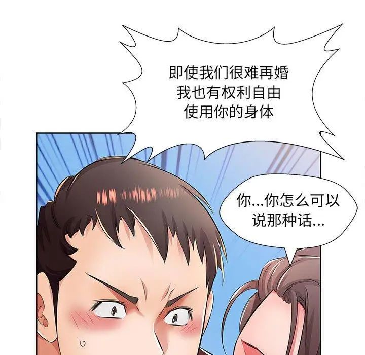假戏真做第19话