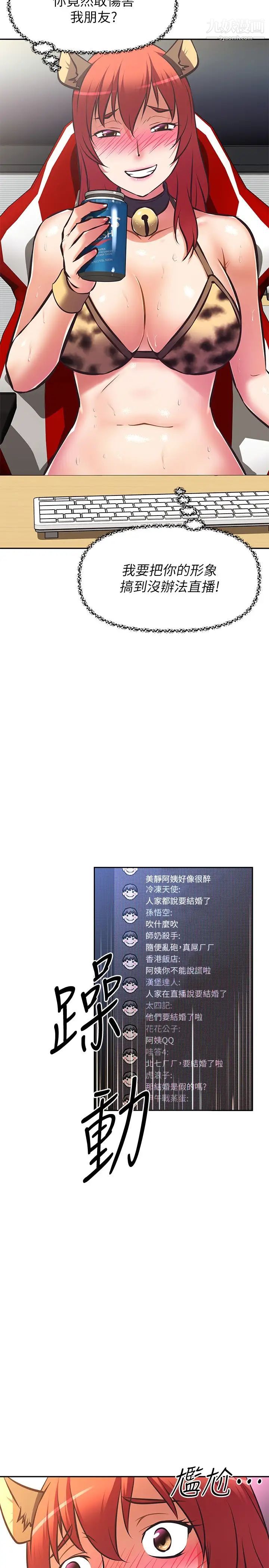 阿姨不可以壞壞最終話-以後也繼續愛我