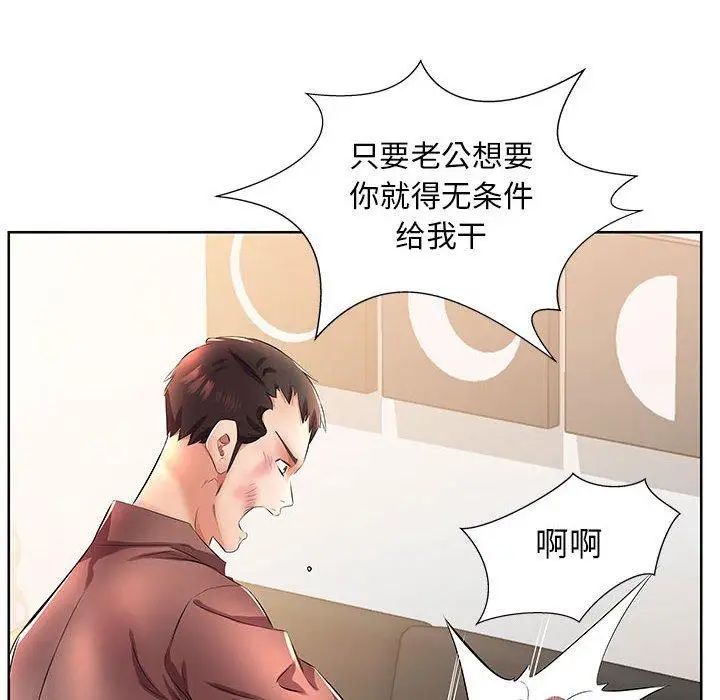 假戏真做第19话