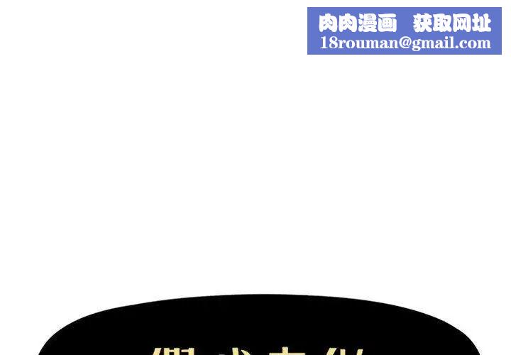 假戏真做第20话