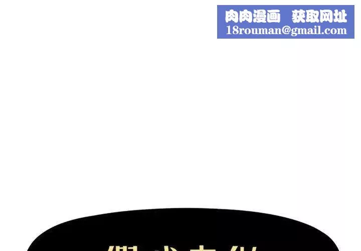 假戲真做第20话