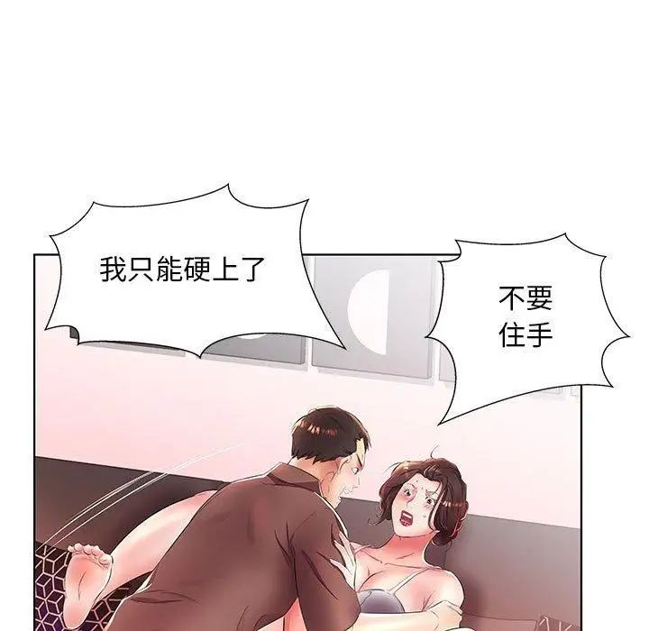 假戏真做第20话