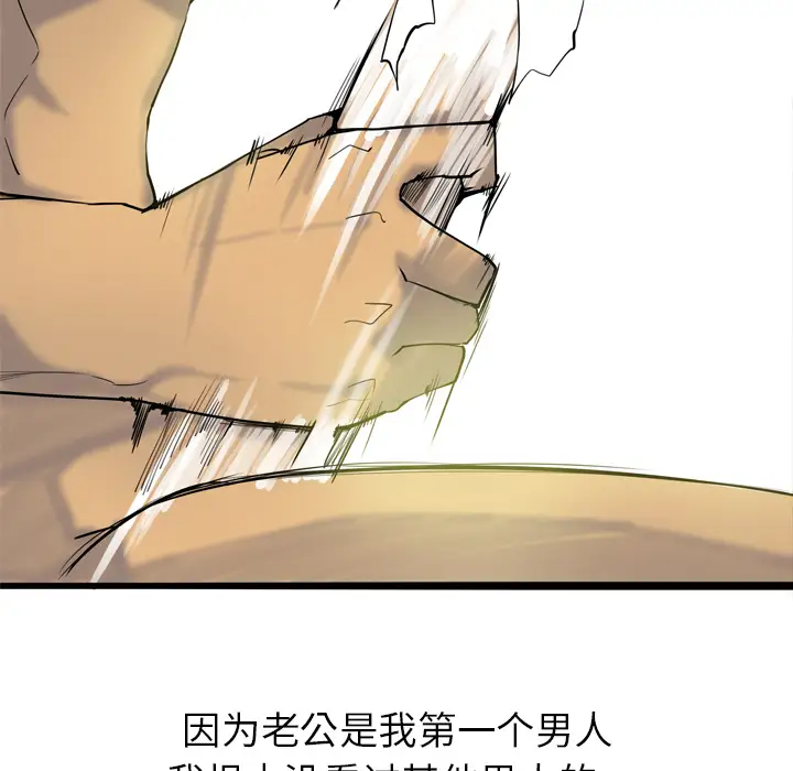 欲望人妻第1话