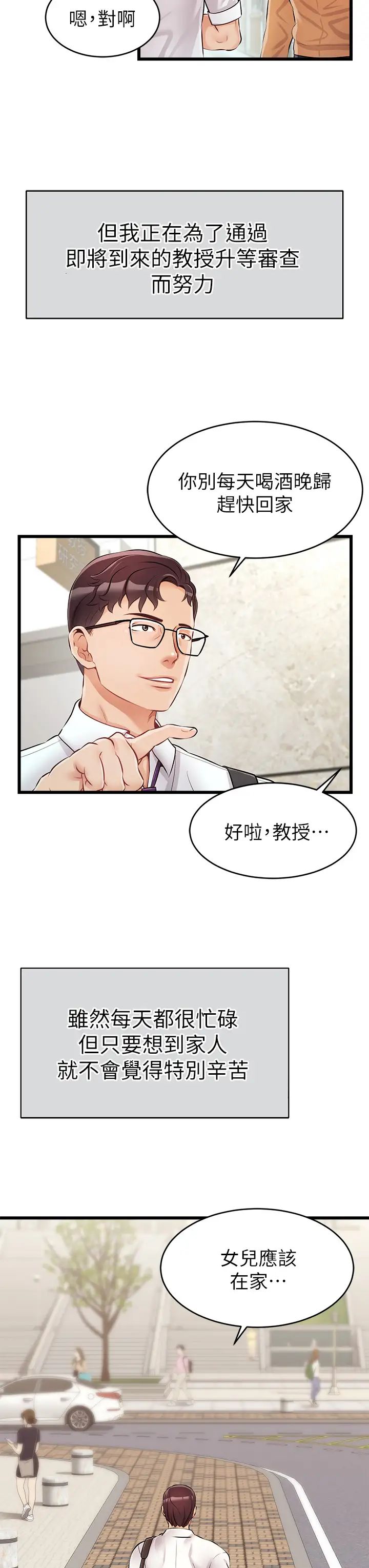 爸爸，請進!第1話-性福一傢人