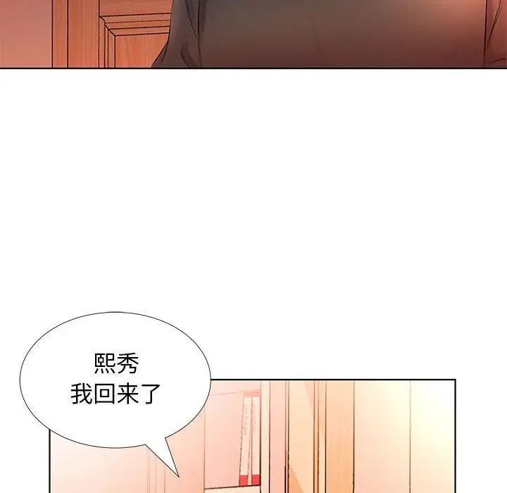 假戏真做第20话
