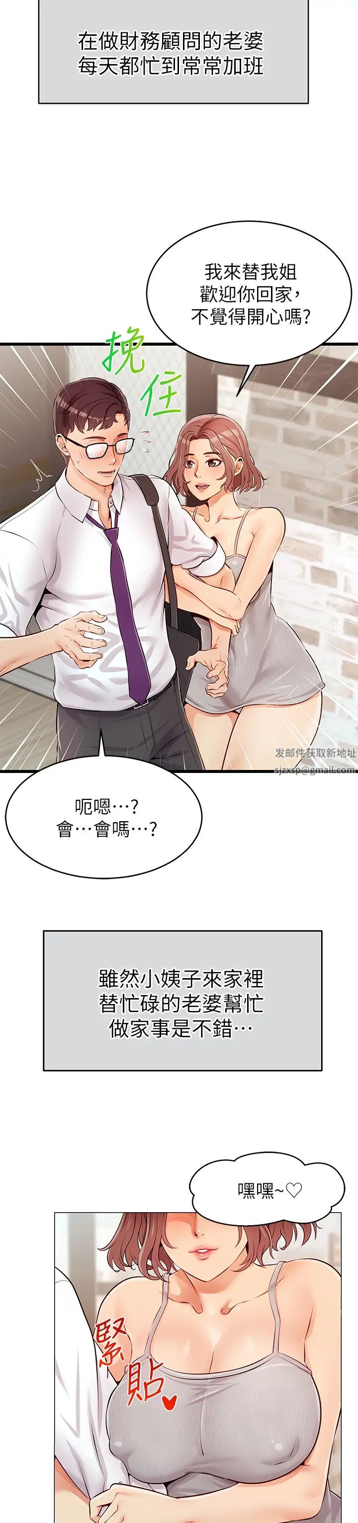 爸爸，請進!第1話-性福一傢人