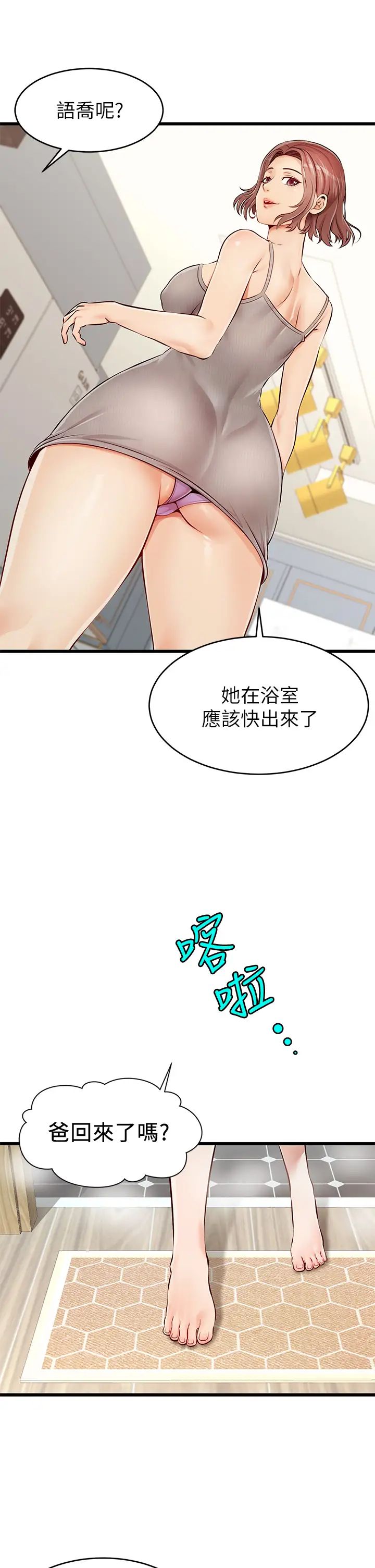 爸爸,请进!第1话-性福一傢人