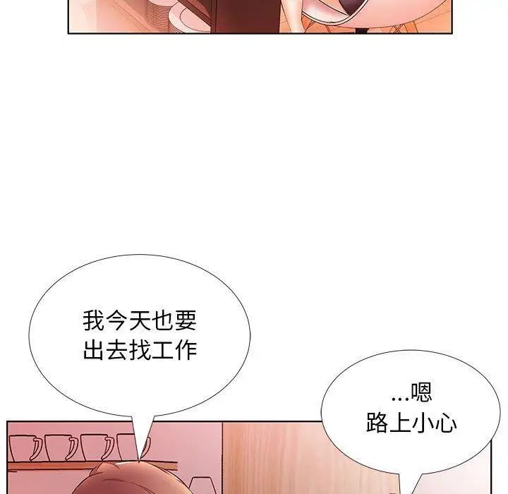 假戏真做第20话
