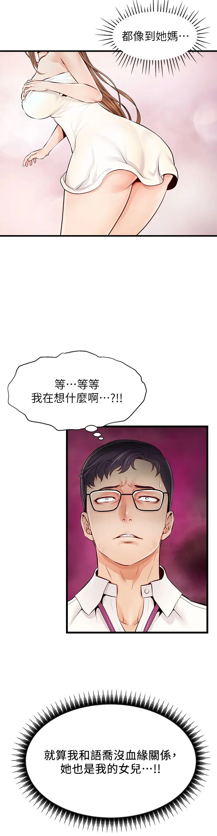 爸爸，请进!第1话-性福一傢人