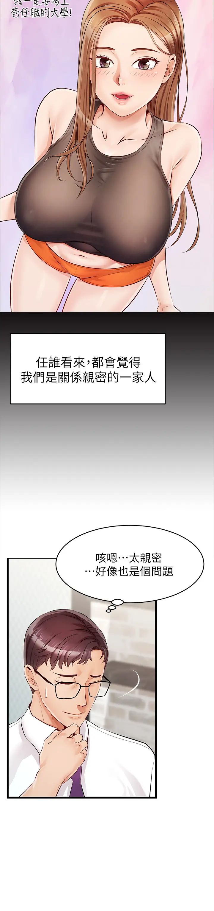 爸爸，請進!第1話-性福一傢人