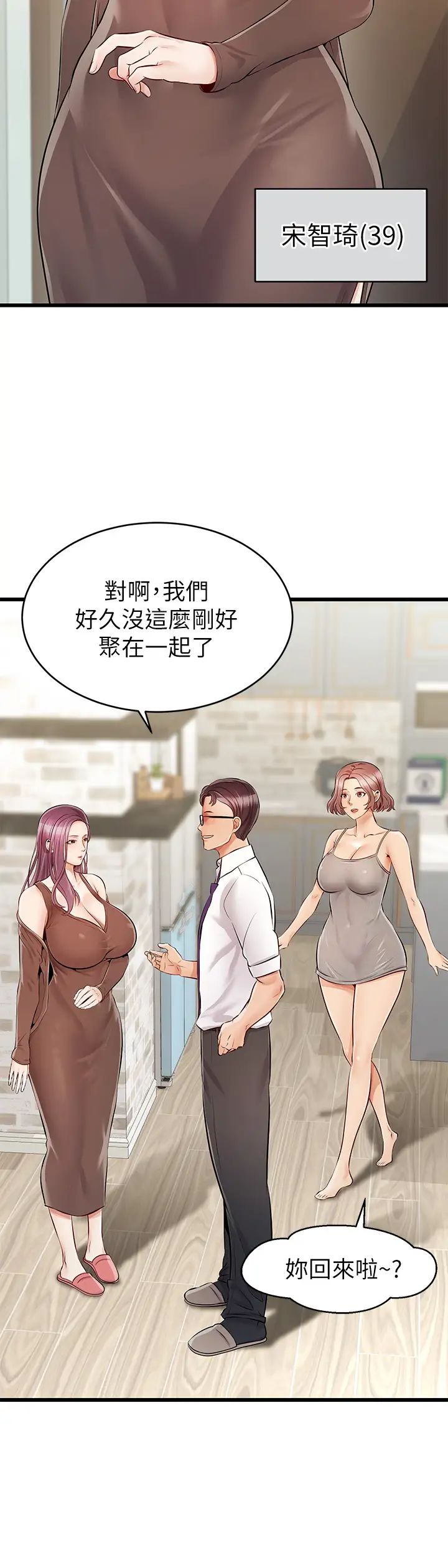 爸爸，請進!第1話-性福一傢人