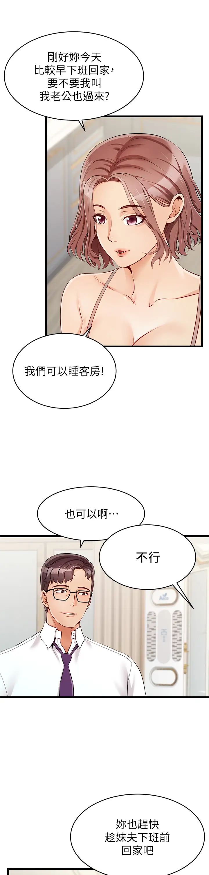 爸爸，请进!第1话-性福一傢人