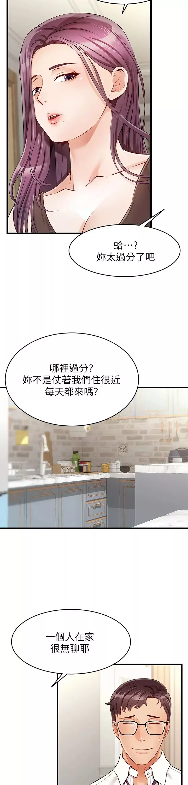 爸爸，請進!第1話-性福一傢人
