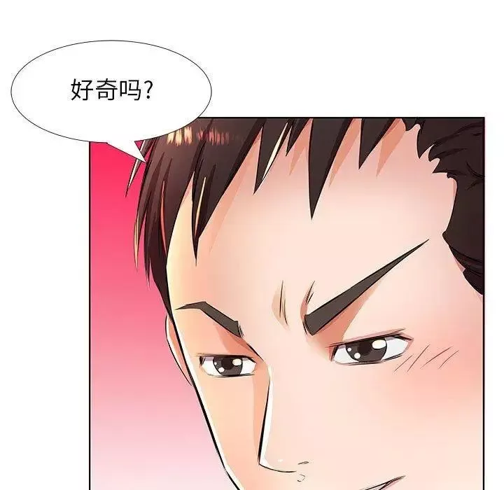 假戲真做第20话