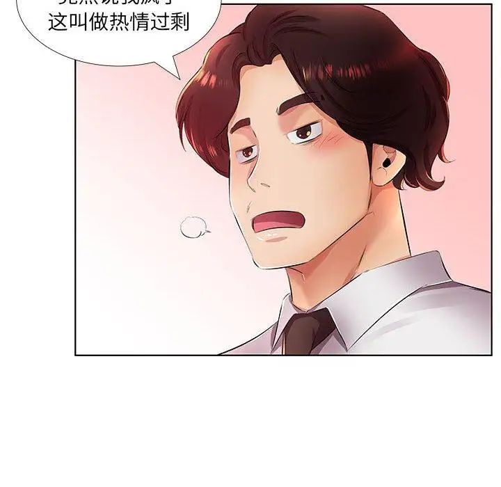 假戏真做第21话