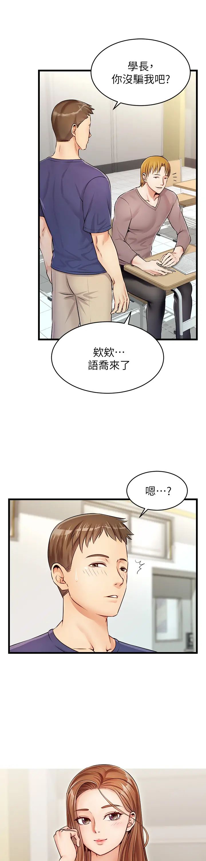 爸爸，请进!第2话-爸，让我好好来慰劳你