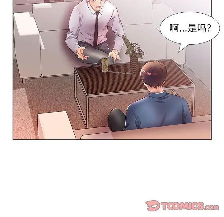 假戏真做第21话