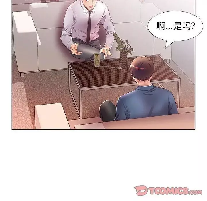 假戲真做第21话