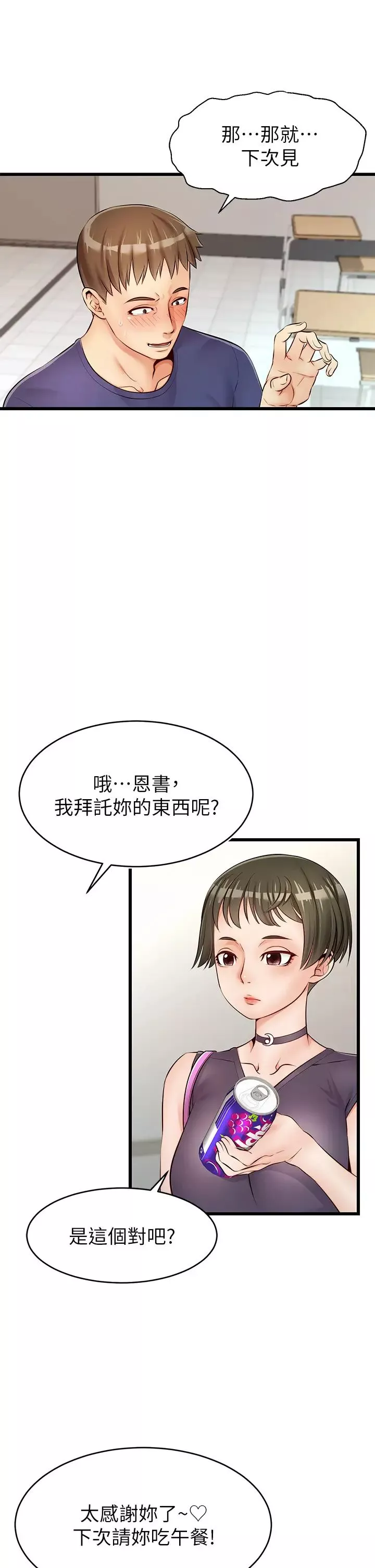 爸爸，請進!第2話-爸，讓我好好來慰勞你