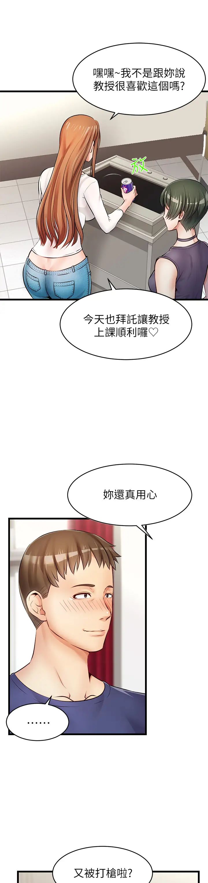 爸爸，請進!第2話-爸，讓我好好來慰勞你