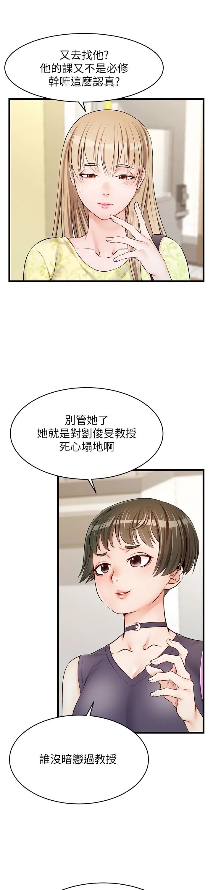爸爸，请进!第2话-爸，让我好好来慰劳你