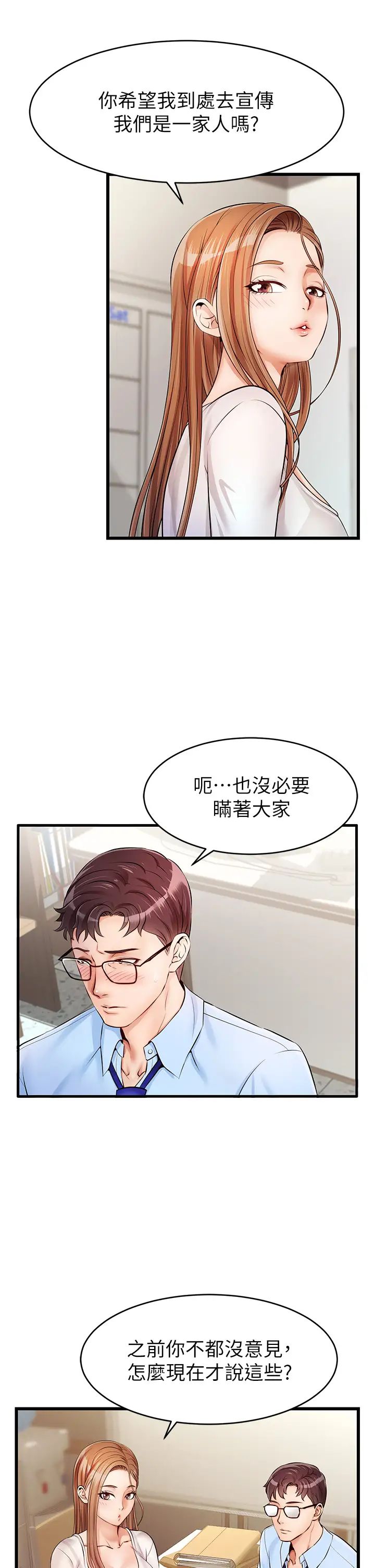 爸爸，請進!第2話-爸，讓我好好來慰勞你