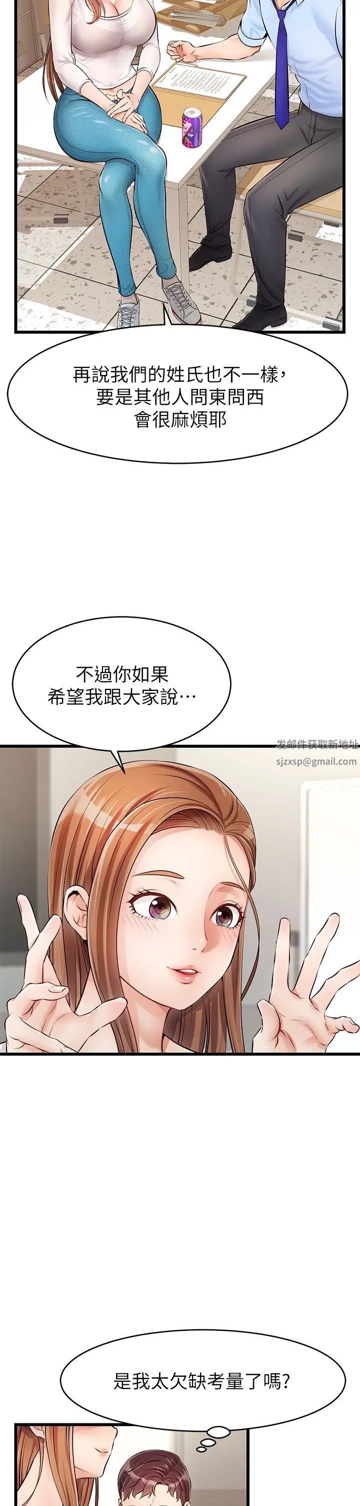 爸爸，请进!第2话-爸，让我好好来慰劳你