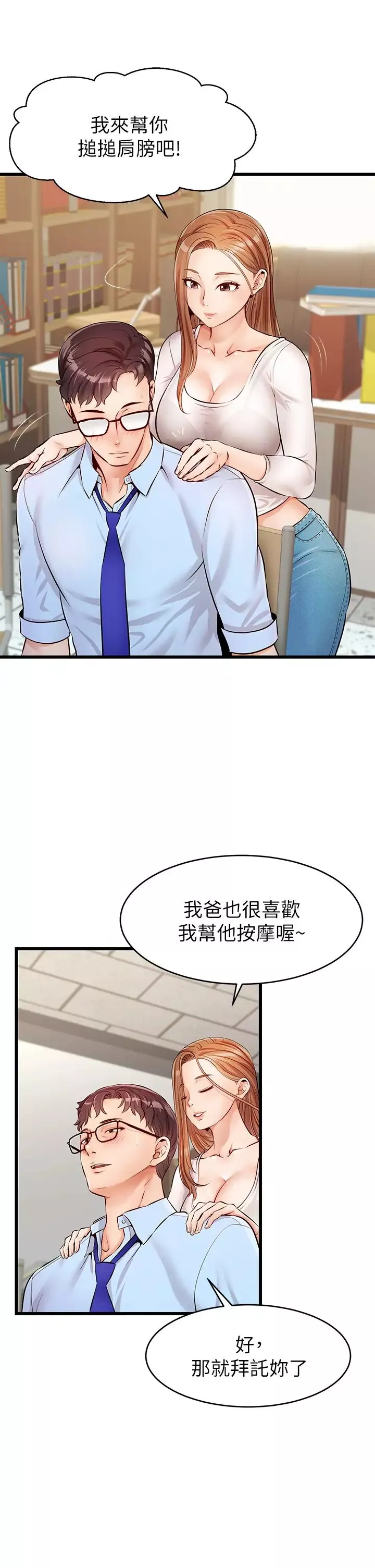 爸爸，請進!第2話-爸，讓我好好來慰勞你