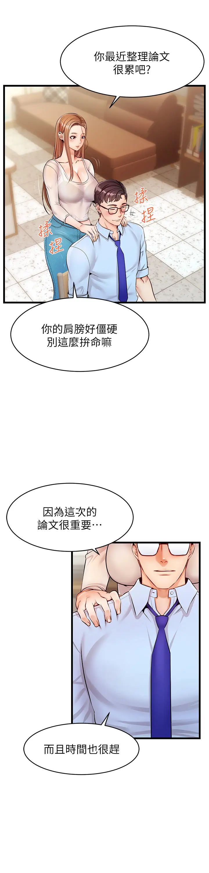 爸爸，请进!第2话-爸，让我好好来慰劳你