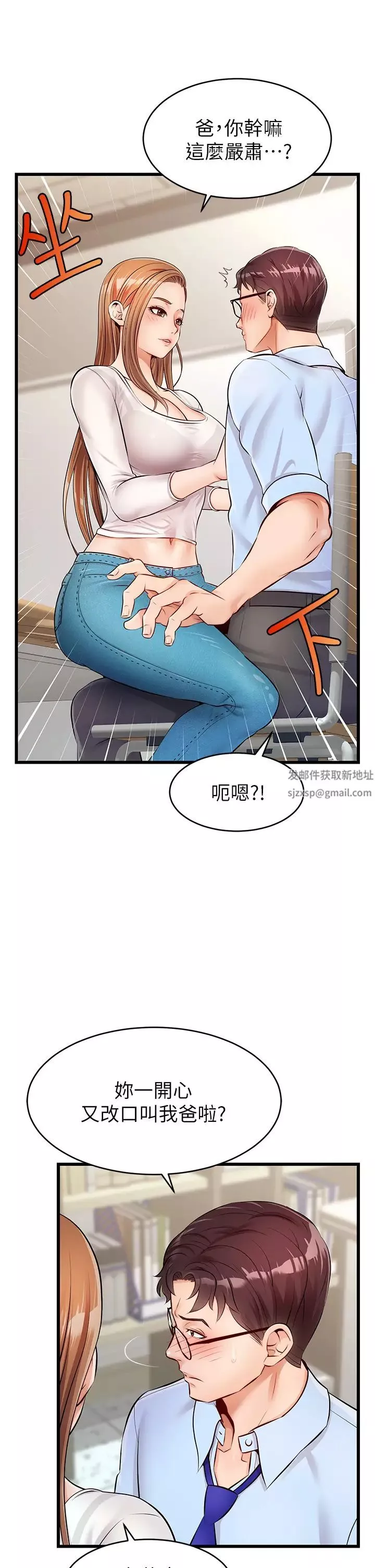 爸爸，請進!第2話-爸，讓我好好來慰勞你