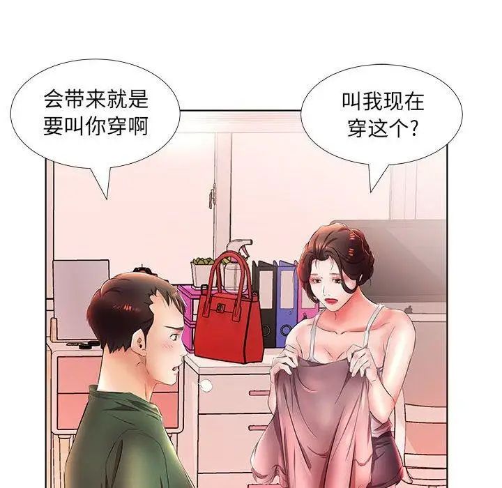 假戏真做第21话