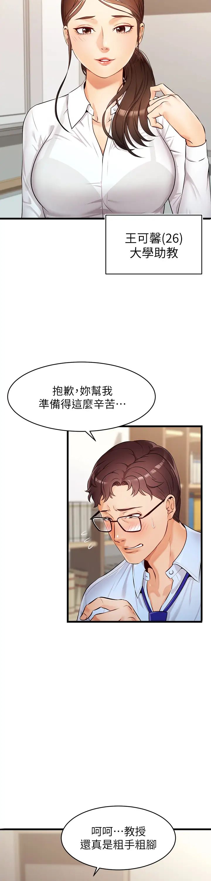 爸爸,请进!第3话-教授放轻鬆,我来就好