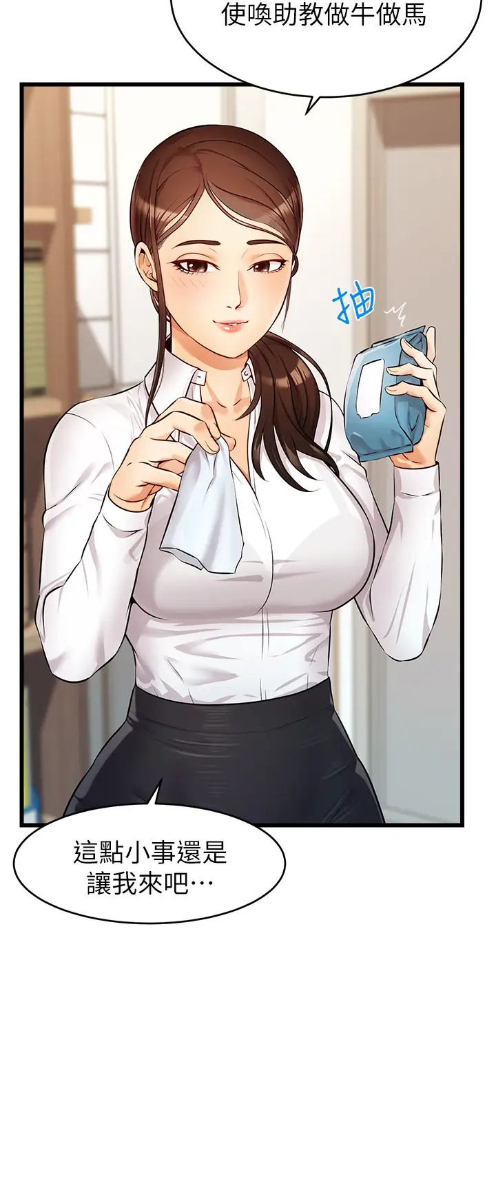 爸爸，請進!第3話-教授放輕鬆，我來就好