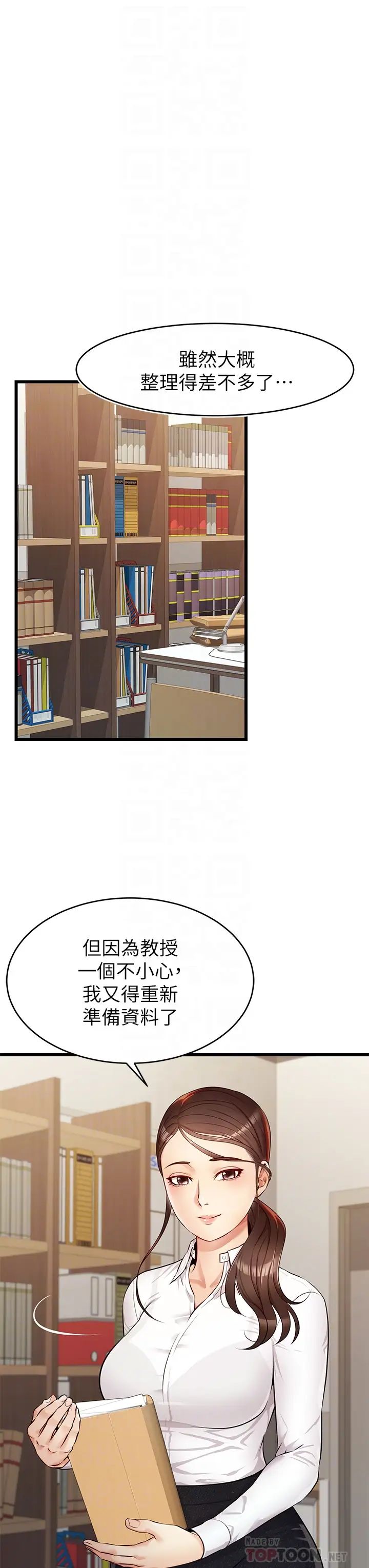 爸爸，请进!第3话-教授放轻鬆，我来就好