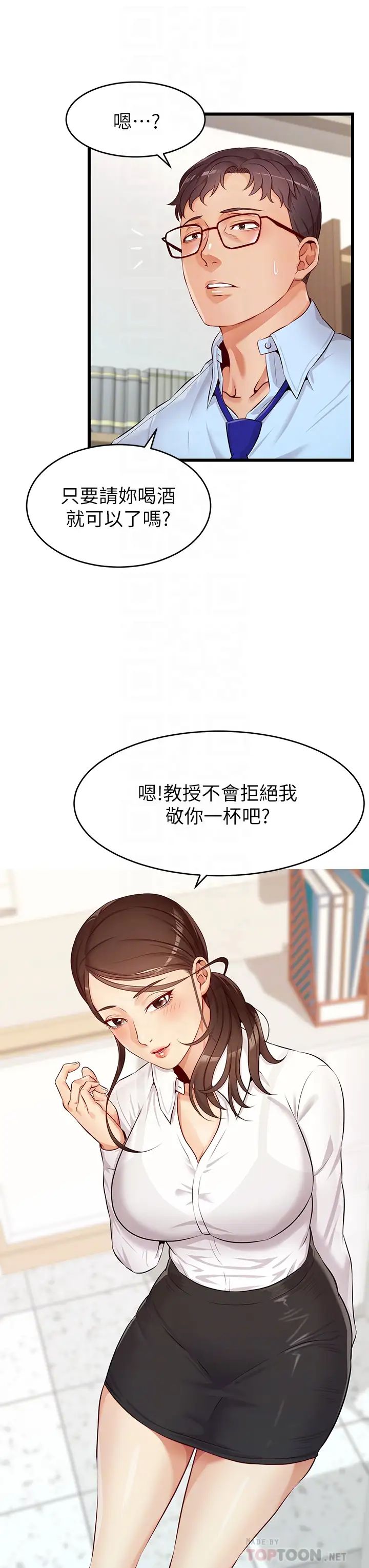 爸爸，请进!第3话-教授放轻鬆，我来就好