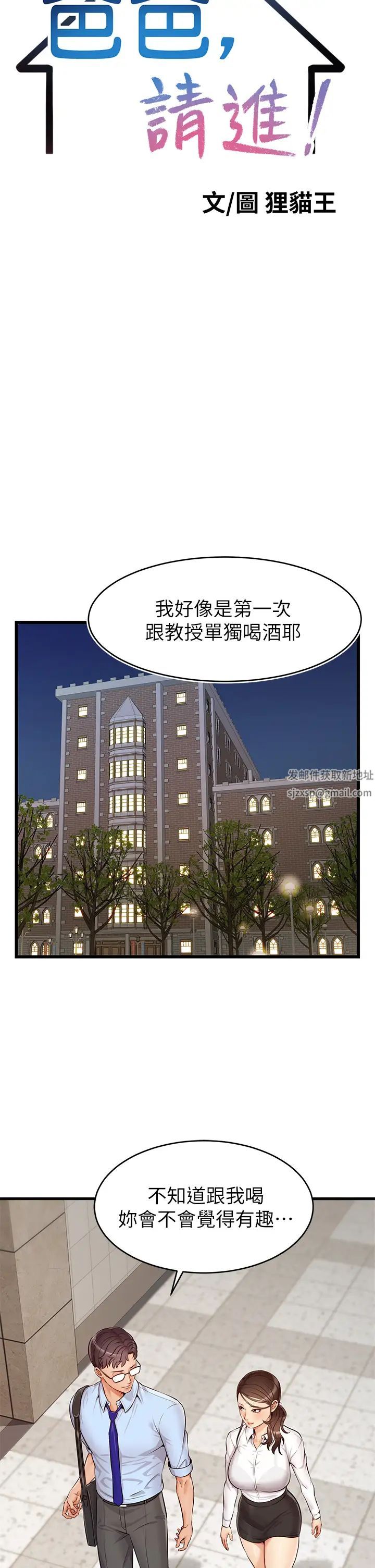 爸爸,请进!第3话-教授放轻鬆,我来就好