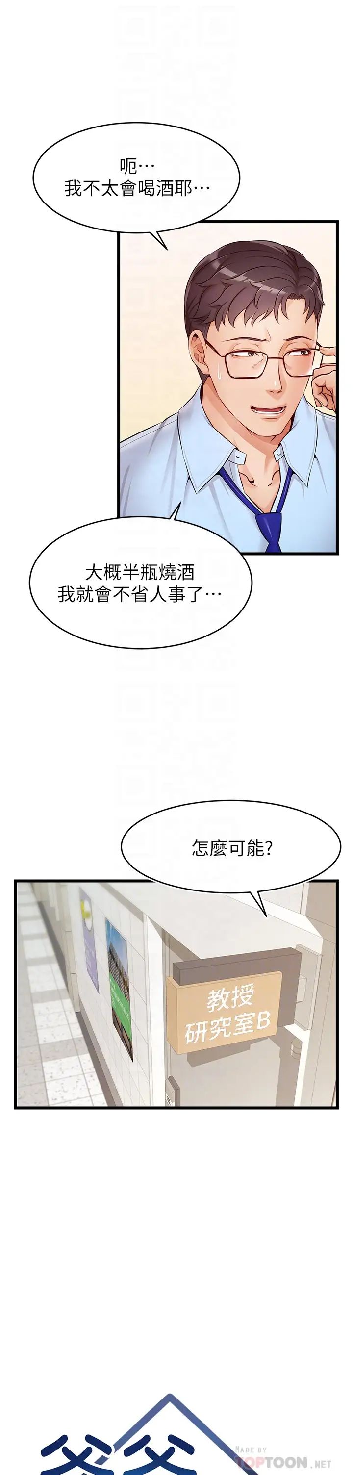 爸爸，请进!第3话-教授放轻鬆，我来就好