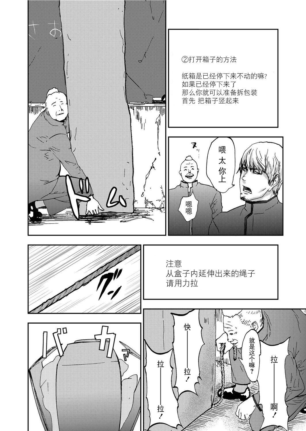 宅配耻女～缚られて运ばれる[合本版][BLUE氪个人翻译]宅配耻女～缚られて运ばれる[合本版][BLUE氪个人翻译]