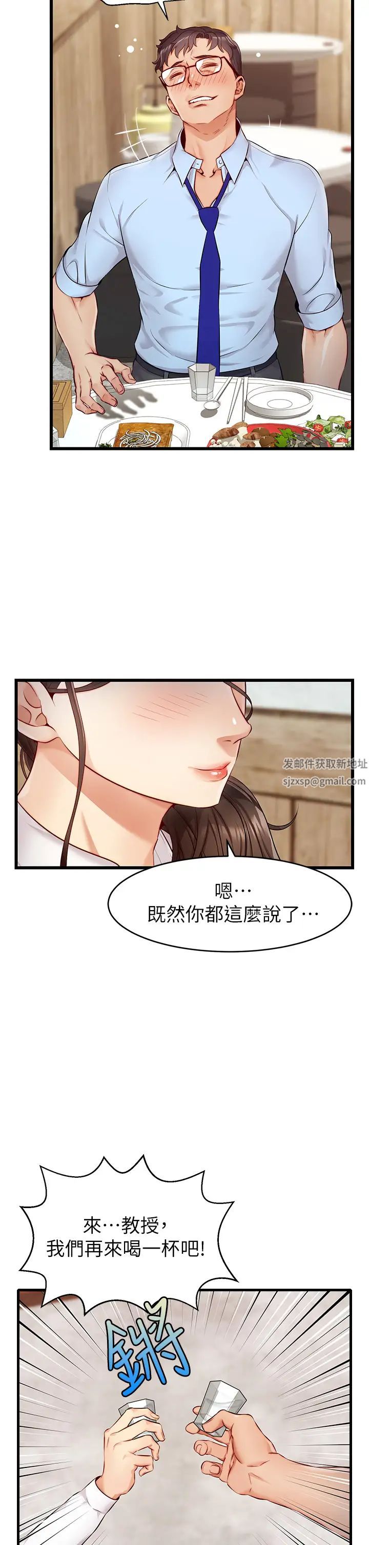 爸爸，請進!第3話-教授放輕鬆，我來就好