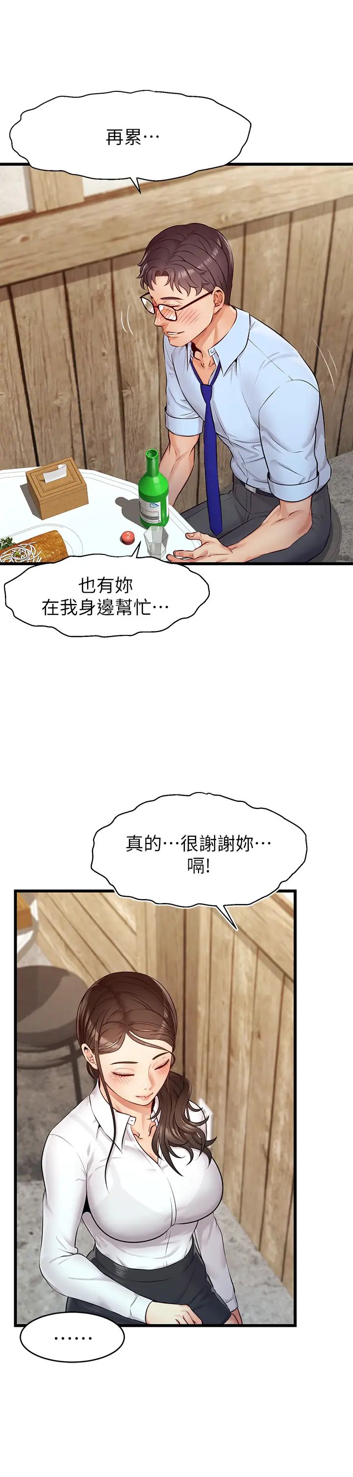 爸爸，請進!第3話-教授放輕鬆，我來就好