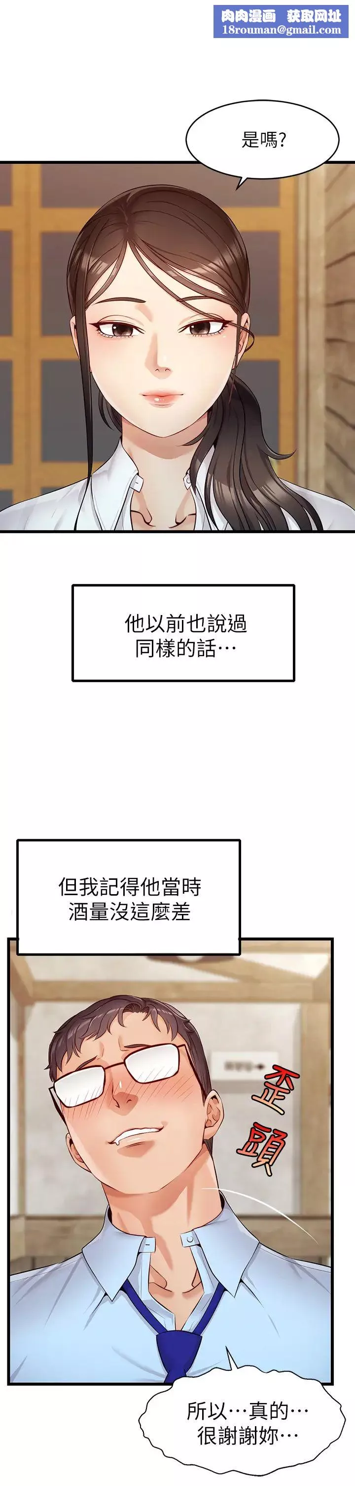 爸爸，請進!第3話-教授放輕鬆，我來就好