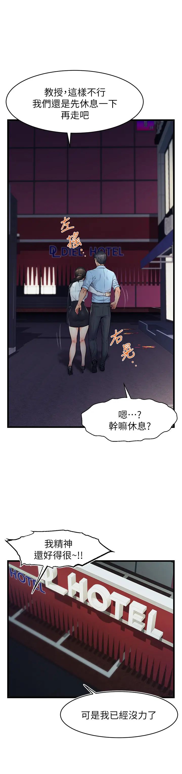 爸爸，请进!第3话-教授放轻鬆，我来就好