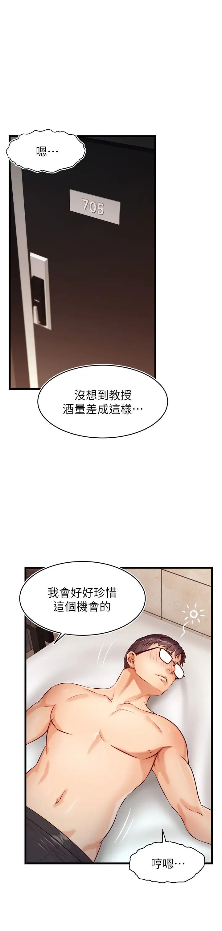 爸爸，請進!第3話-教授放輕鬆，我來就好
