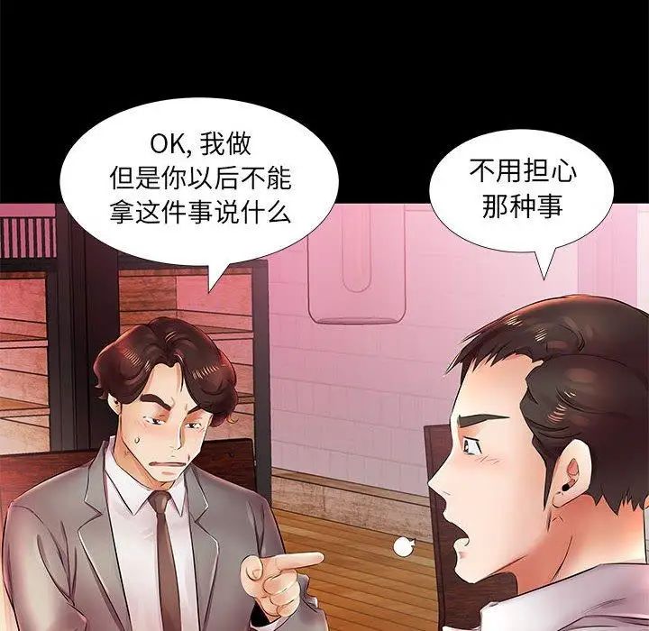 假戏真做第22话