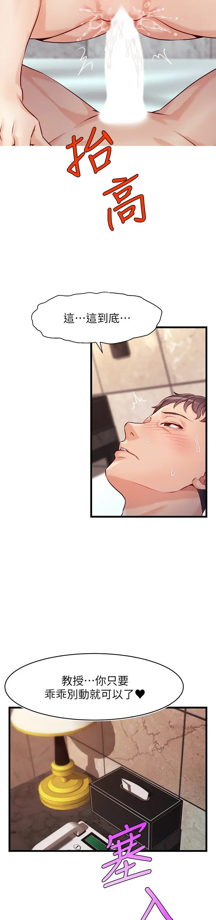 爸爸，請進!第3話-教授放輕鬆，我來就好
