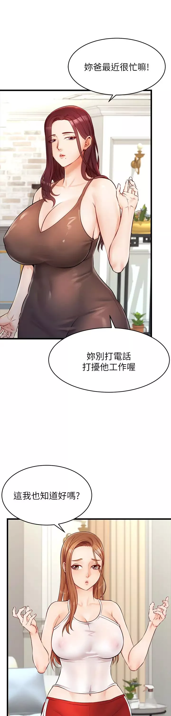 爸爸，請進!第3話-教授放輕鬆，我來就好